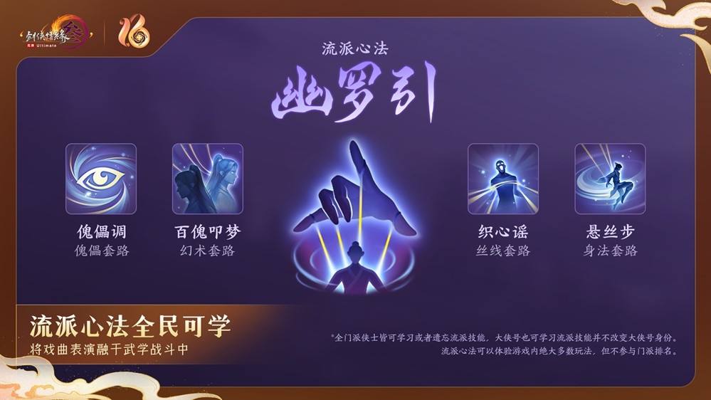 《剑网3》十六周年庆发布会：“全民新流派+沉浸式剧情前传”续写大唐江湖！