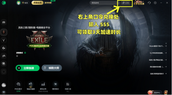 流放之路2免费加速器推荐 流放之路2加速器用哪个好