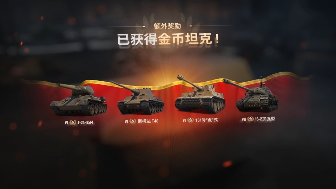 免费自选科技树！《坦克世界》史上最大福利将到来