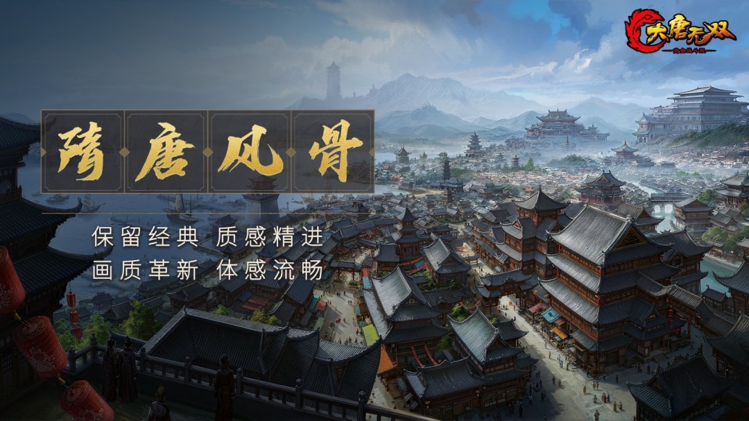 袭13年经典 《大唐无双》黄金战斗服预下载今日开启！