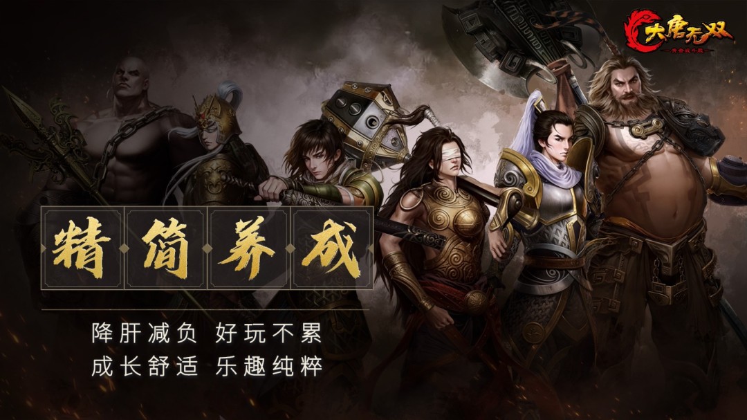 袭13年经典 《大唐无双》黄金战斗服预下载今日开启！