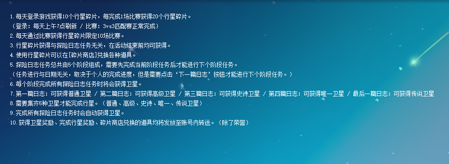 出发！《街头篮球》全新版本宇宙探险队送福利