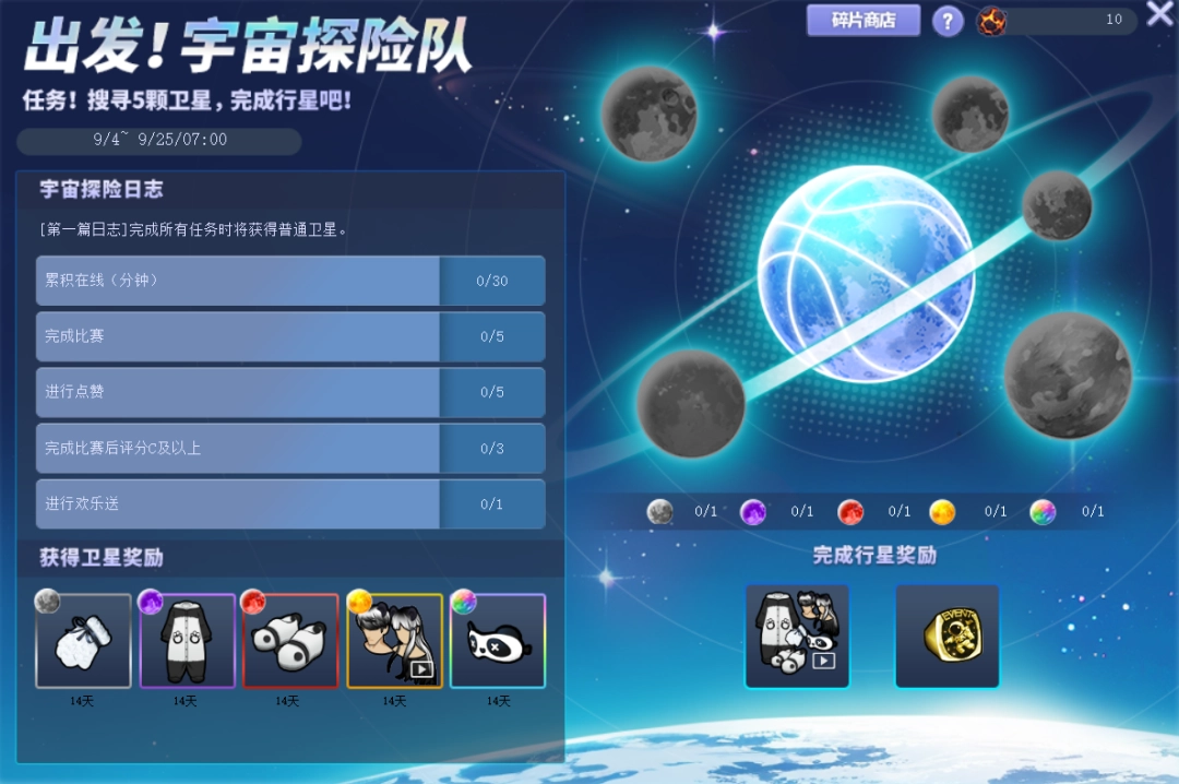 出发！《街头篮球》全新版本宇宙探险队送福利