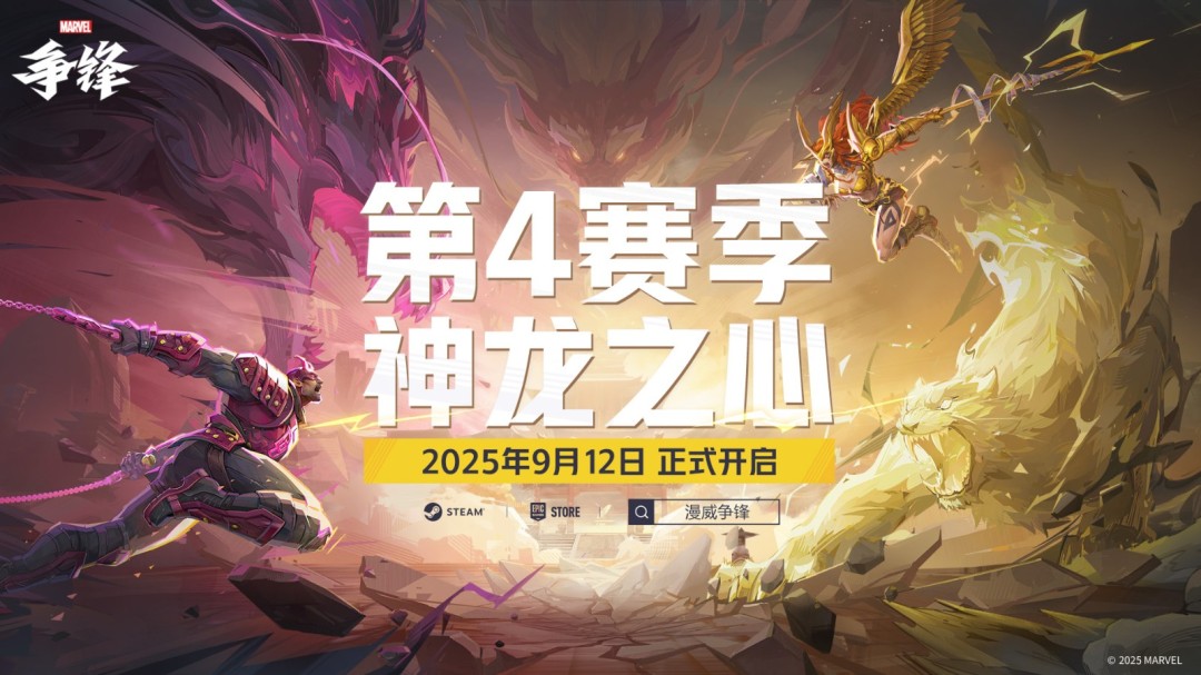 《漫威争锋》第4赛季宣传片公开，全新英雄安吉拉加入战场！