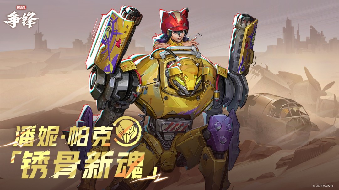 《漫威争锋》第4赛季宣传片公开，全新英雄安吉拉加入战场！