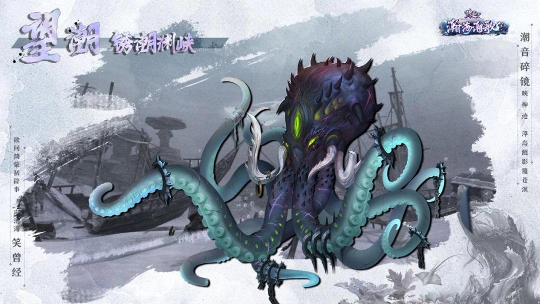 诛仙端游全新海底副本即将上线！副本实录视频先行公开！