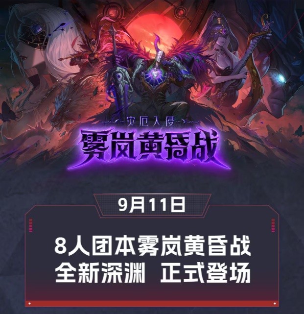 拯救雾岚就在今天！勇士开荒团今晚首战「雾岚黄昏战」！