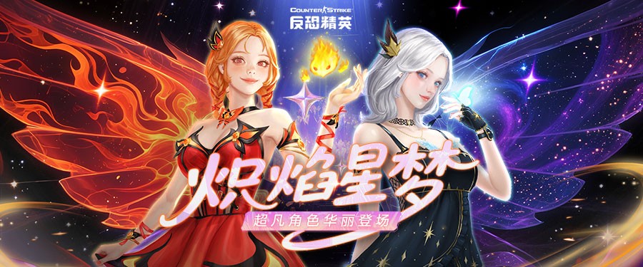 炽焰星梦限时归来CSOL生化大逃杀暗域撤逃上线