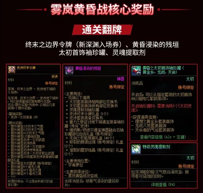 DNF国服9月11日重磅更新，全新8人小型攻坚战“雾岚黄昏战”开启