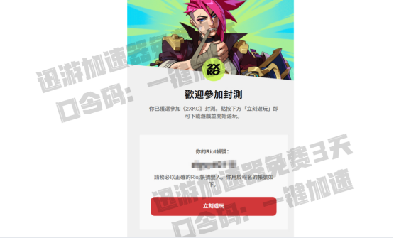  2XKO测试资格传火教程！百分百获取2XKO测试资格的2种方法！