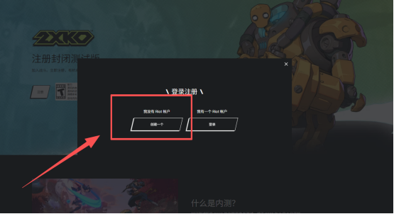  2XKO测试资格传火教程！百分百获取2XKO测试资格的2种方法！