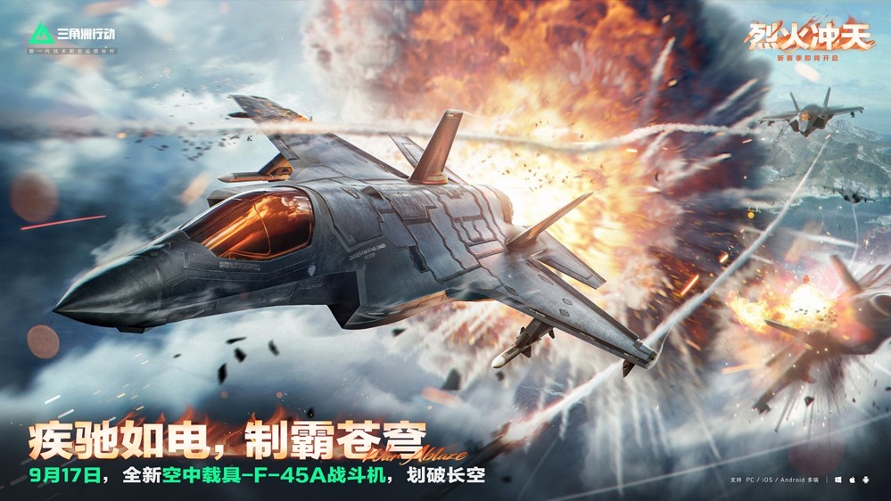 《三角洲行动》烈火冲天新赛季即将开启，洲年庆多项福利揭秘！