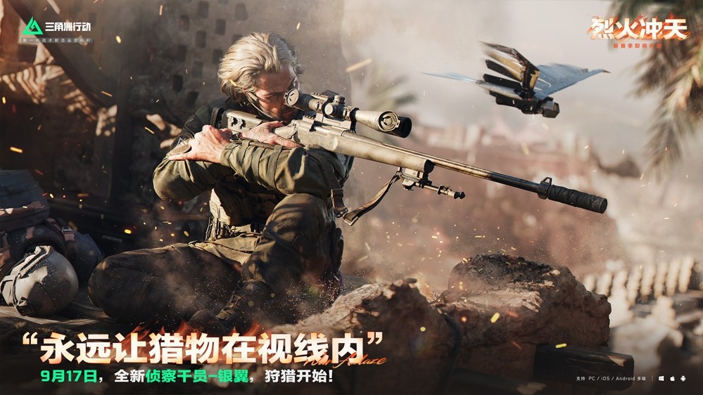 《三角洲行动》烈火冲天新赛季即将开启，洲年庆多项福利揭秘！