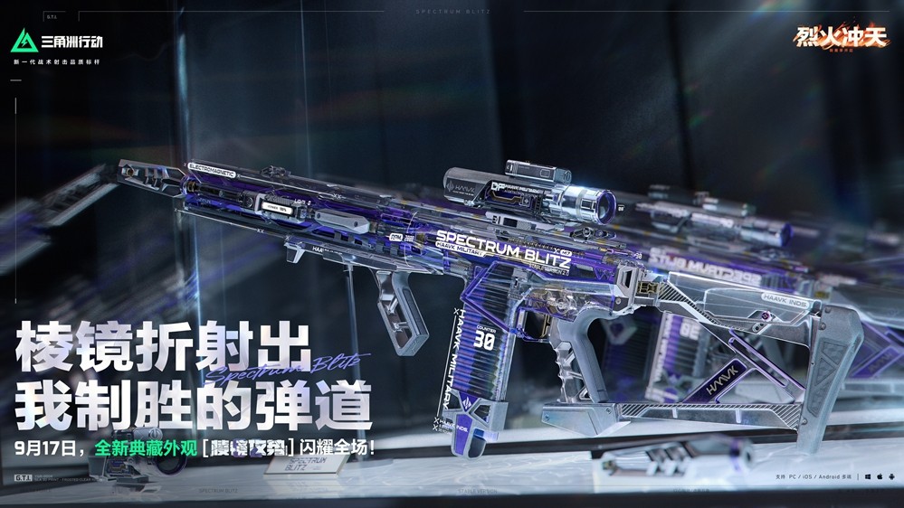 《三角洲行动》烈火冲天新赛季即将开启，洲年庆多项福利揭秘！