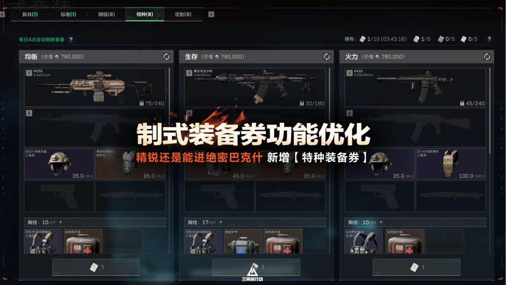 《三角洲行动》烈火冲天新赛季即将开启，洲年庆多项福利揭秘！