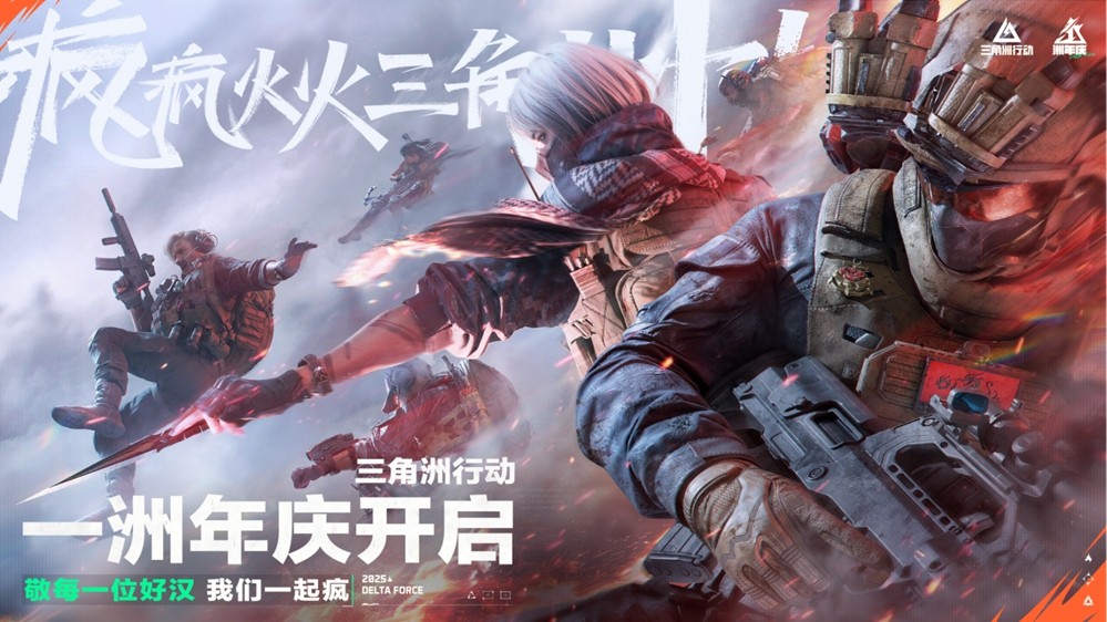 《三角洲行动》烈火冲天新赛季即将开启，洲年庆多项福利揭秘！