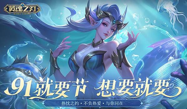 《英魂之刃》潘多拉“碧海浮梦”全新皮肤梦幻登场！