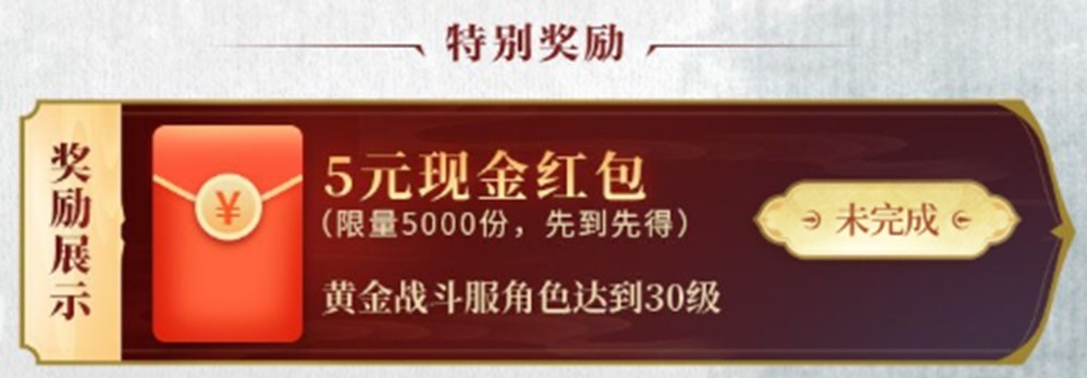 《大唐无双》“黄金战斗服”今日开服   福利领取全攻略