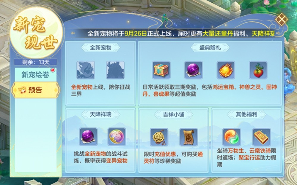 《幻唐志》金秋大服“山河盛世”预约领好礼，专属萌宠“皮皮鲨”抢先看！