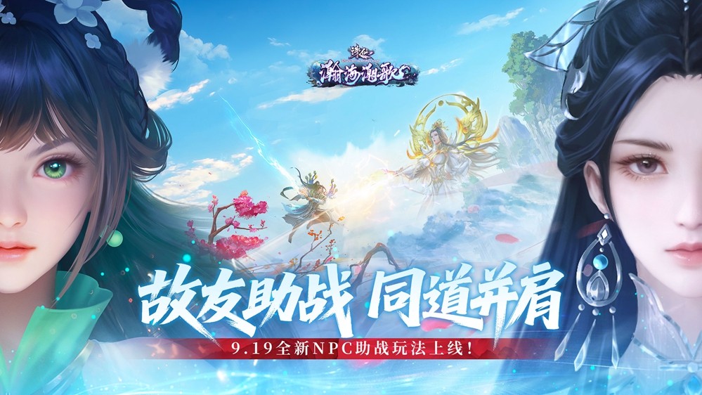 《诛仙》端游单人割草玩法即将上线！新服预约，自在超神！