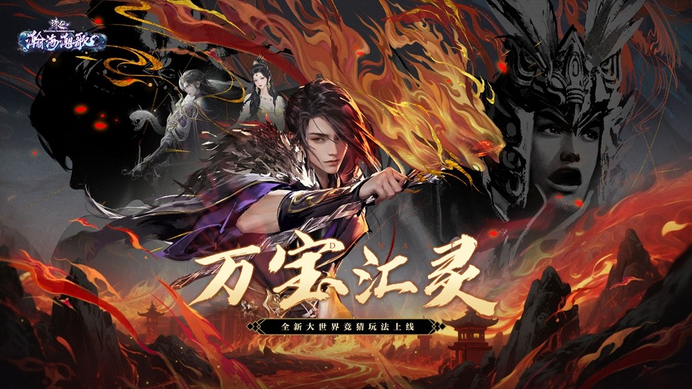 《诛仙》端游单人割草玩法即将上线！新服预约，自在超神！