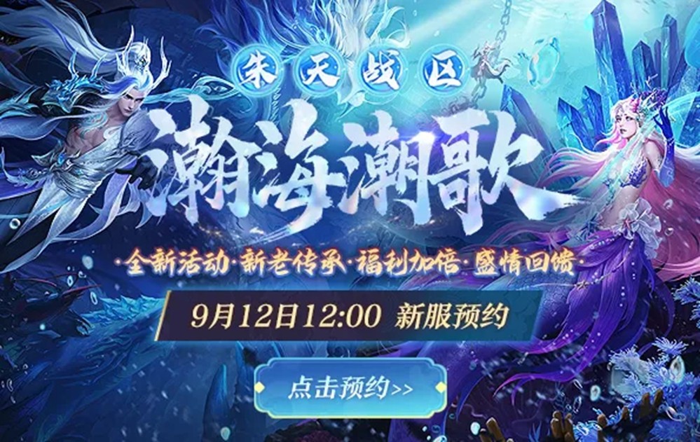 《诛仙》端游单人割草玩法即将上线！新服预约，自在超神！