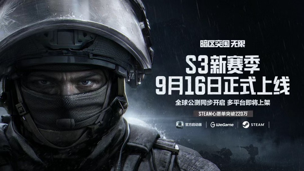 暗区端游S3「破阵」赛季现已上线，全球公测同步开启！台风竞技、3×3安全箱免费送！