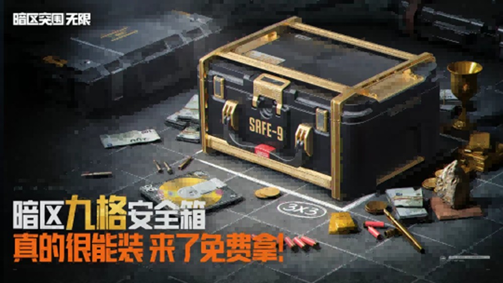 暗区端游S3「破阵」赛季现已上线，全球公测同步开启！台风竞技、3×3安全箱免费送！