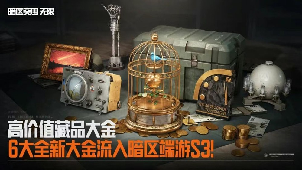 暗区端游S3「破阵」赛季现已上线，全球公测同步开启！台风竞技、3×3安全箱免费送！