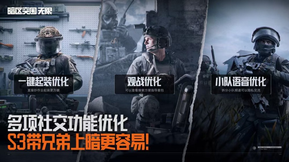 暗区端游S3「破阵」赛季现已上线，全球公测同步开启！台风竞技、3×3安全箱免费送！