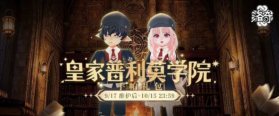 《洛奇》品味与威严 皇家普利莫学院