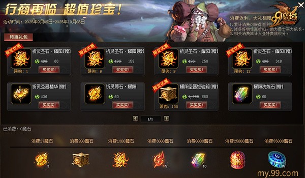 五期圆满！魔域耀阳祈愿终极回馈，百分百必得魔石最后一期