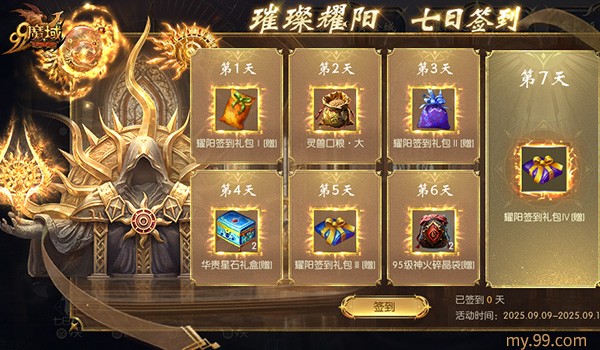 五期圆满！魔域耀阳祈愿终极回馈，百分百必得魔石最后一期