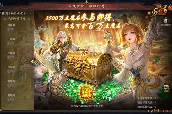 五期圆满！魔域耀阳祈愿终极回馈，百分百必得魔石最后一期