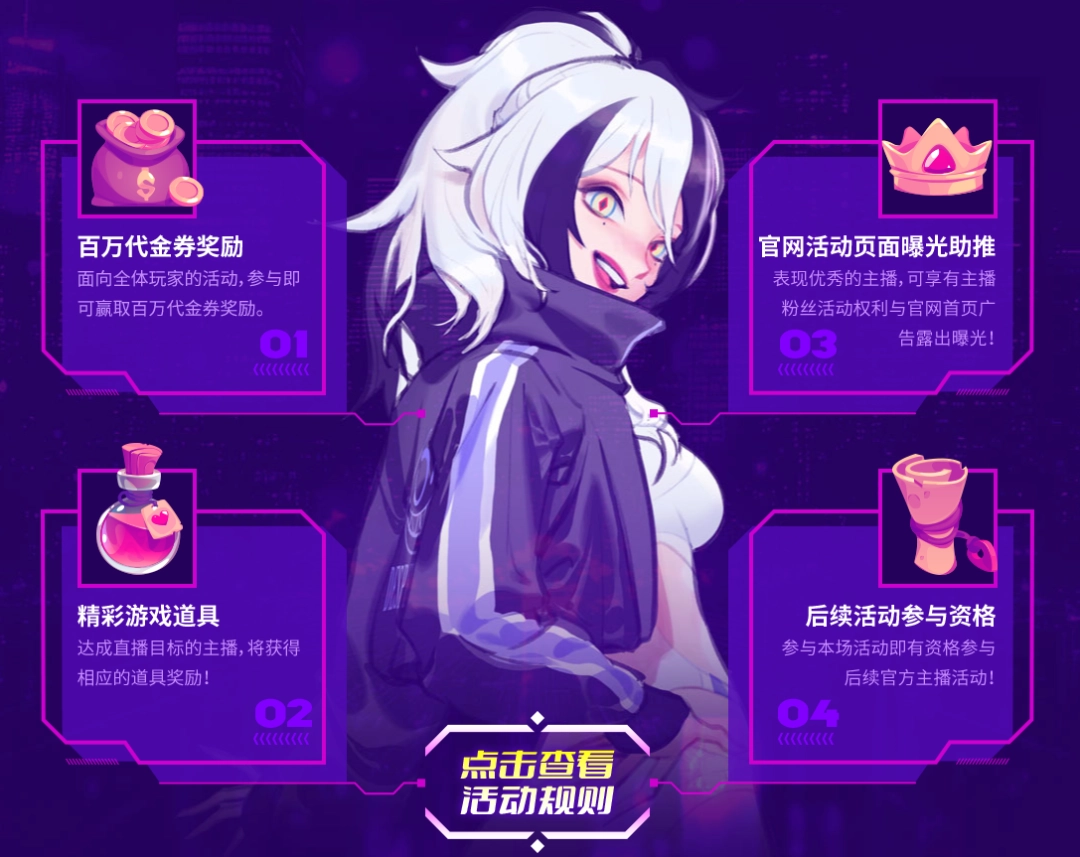 《街头篮球》宝藏直播月  百万道具扶持等你来拿