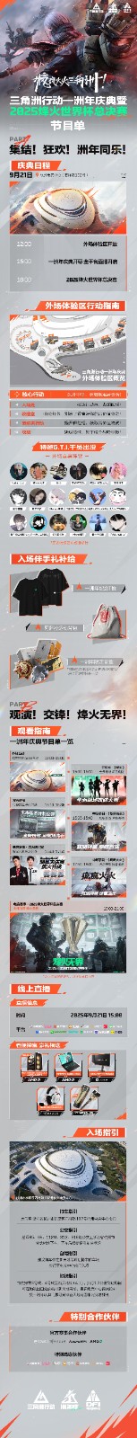 《三角洲行动》一洲年庆典暨烽火世界杯总决赛9月21日正式开幕！