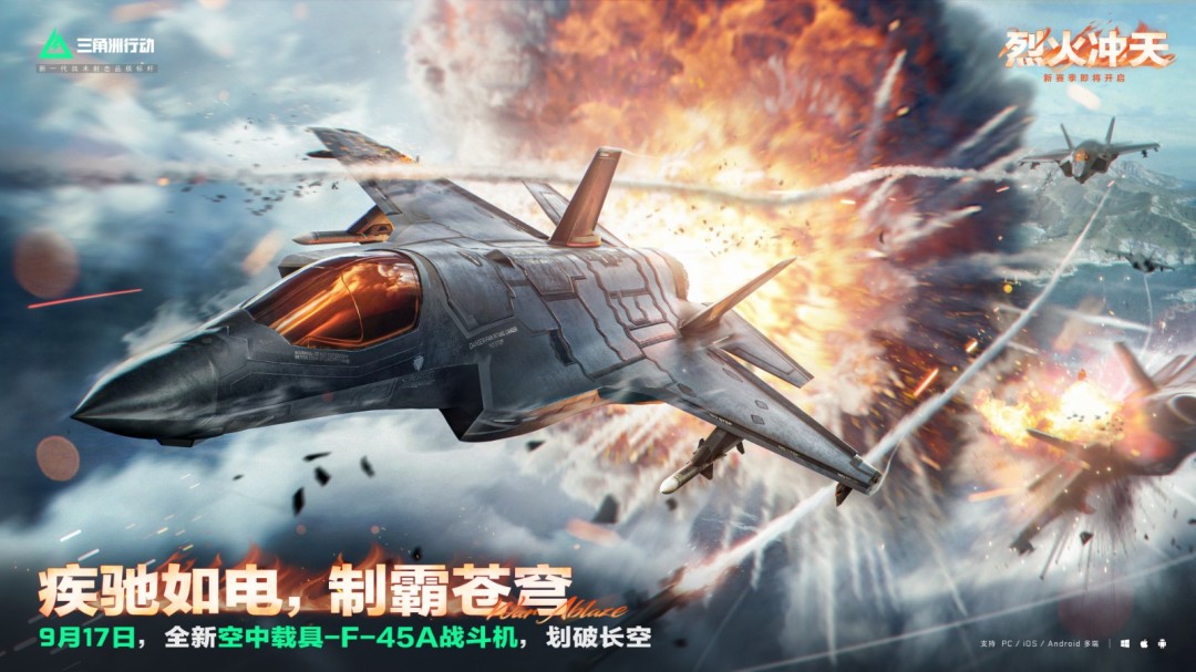  烈火冲天新赛季正式上线，洲年庆福利活动即将开启！