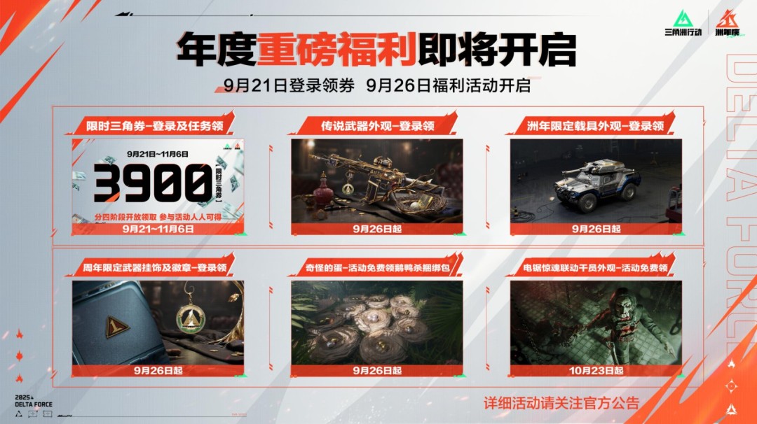  烈火冲天新赛季正式上线，洲年庆福利活动即将开启！