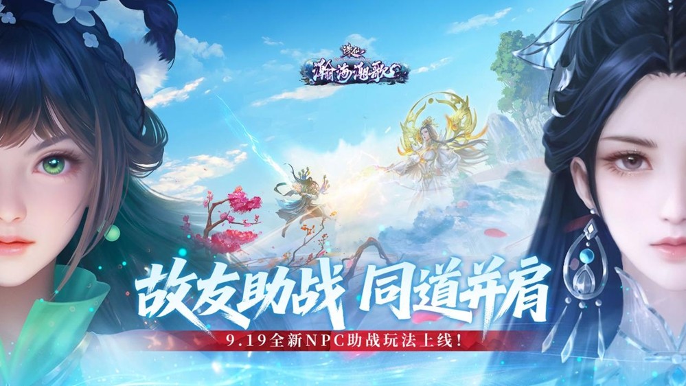 诛仙端游新版本“瀚海潮歌”今日公测！小齐哥邀你领取版本好礼！