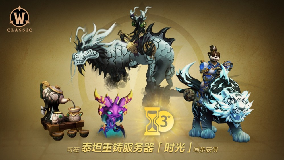 魔兽全新时光服11月上线，预约领开服好礼