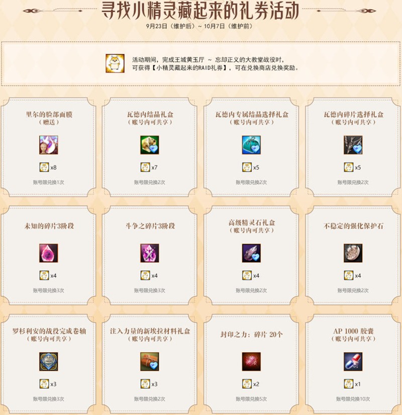 《洛奇英雄传》菲欧纳面貌今日焕新 小精灵RAID活动限时开启