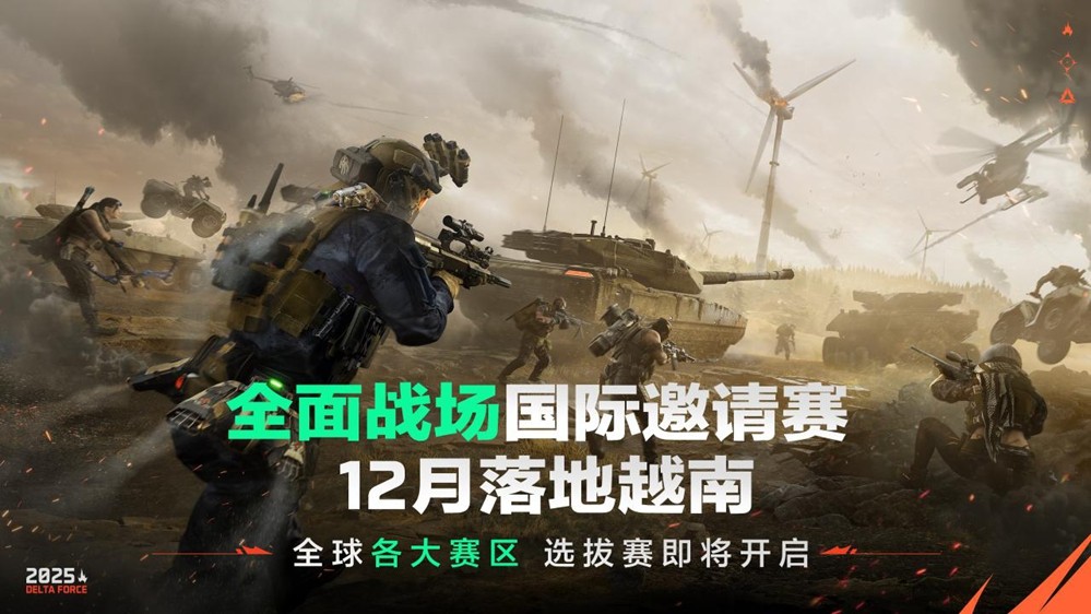 《三角洲行动》一洲年庆典圆满落幕，日活跃用户数突破3000万！