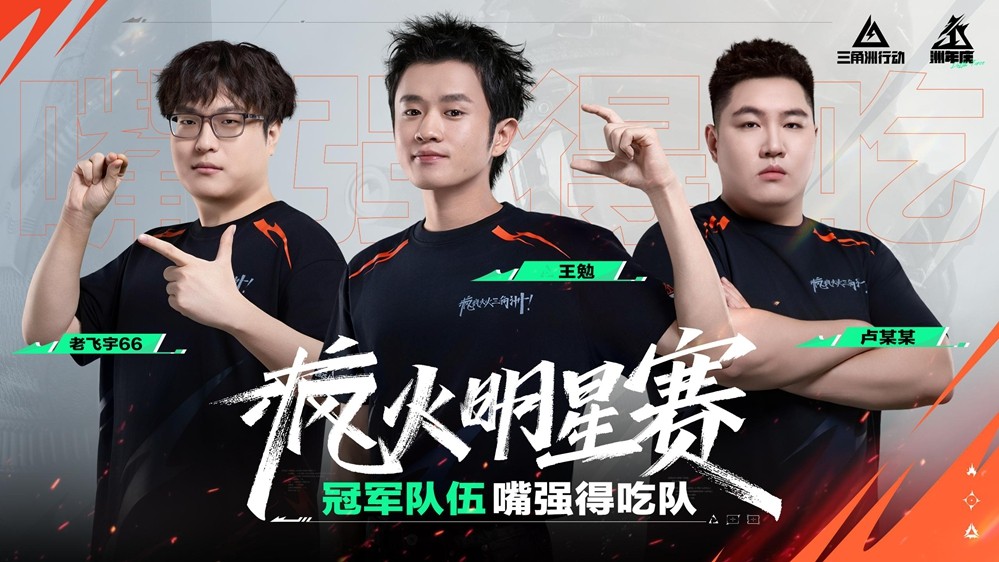 《三角洲行动》一洲年庆典圆满落幕，日活跃用户数突破3000万！