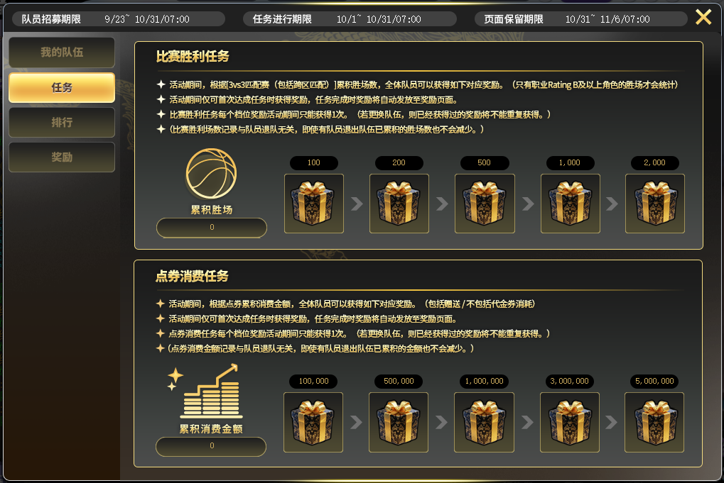 《街头篮球》首届SVIP线上联赛火热来袭！决战金秋，赢取豪华奖励！