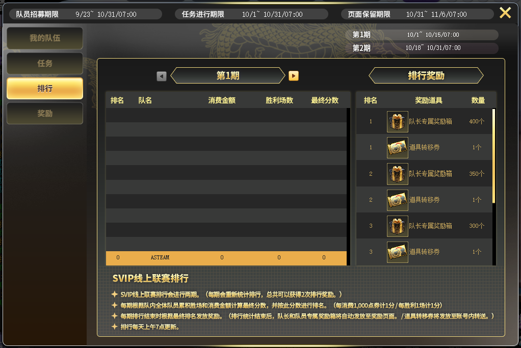 《街头篮球》首届SVIP线上联赛火热来袭！决战金秋，赢取豪华奖励！