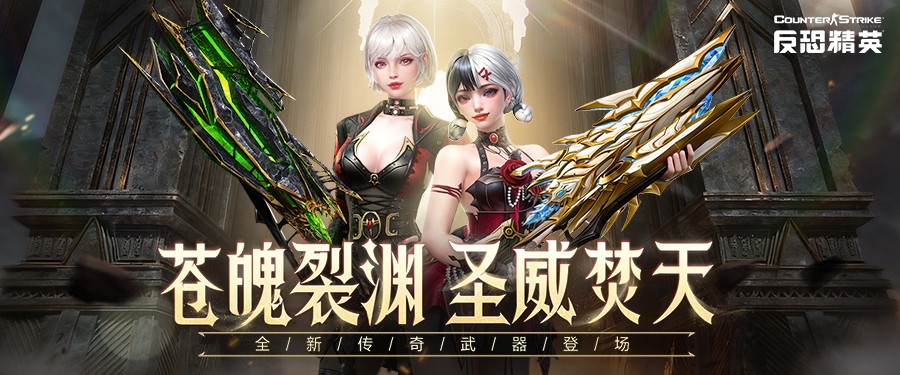 新地图上线CSOL全新传奇武器碧蓝圣龙降临