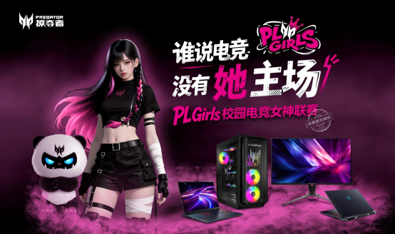 定义「打瓦女孩」新时代！PL Girls校园电竞女神联赛集结完毕！
