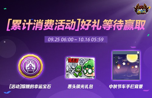 《跑跑卡丁车》黑骑士 迅BINGO2开启 国庆活动同步开放