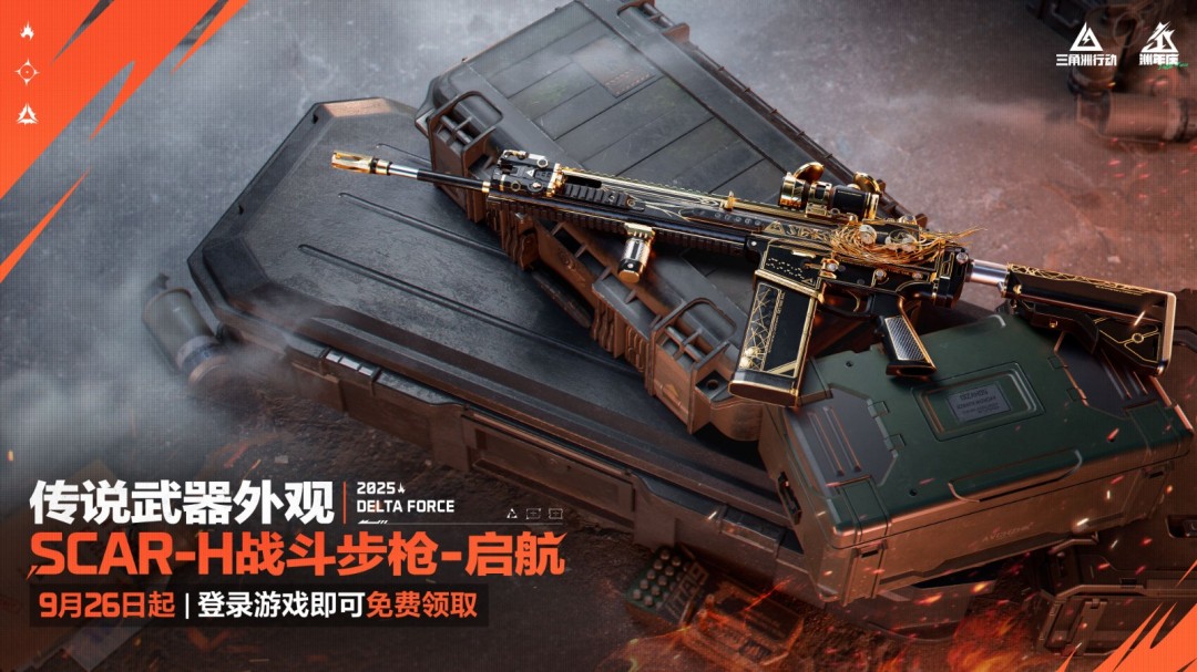 《三角洲行动》一洲年庆多重福利放送，神秘惊喜持续掉落！