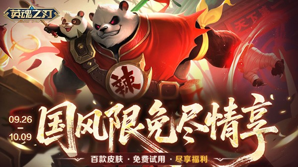 《英魂之刃》双皮肤震撼登场！中秋灯会开启多重福利盛宴！